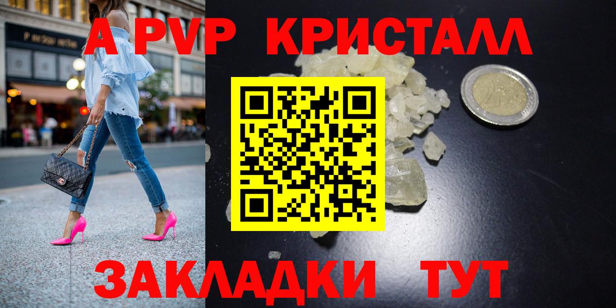 А ПВП Crystall  Альфа ПВП  Вход с VPN  Лобня  что такое   APVP Crystall  Alfa_PVP СК КРИС 