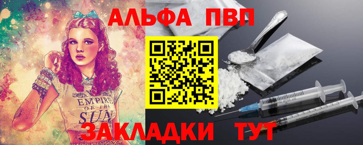 Alfa_PVP Crystall Лобня