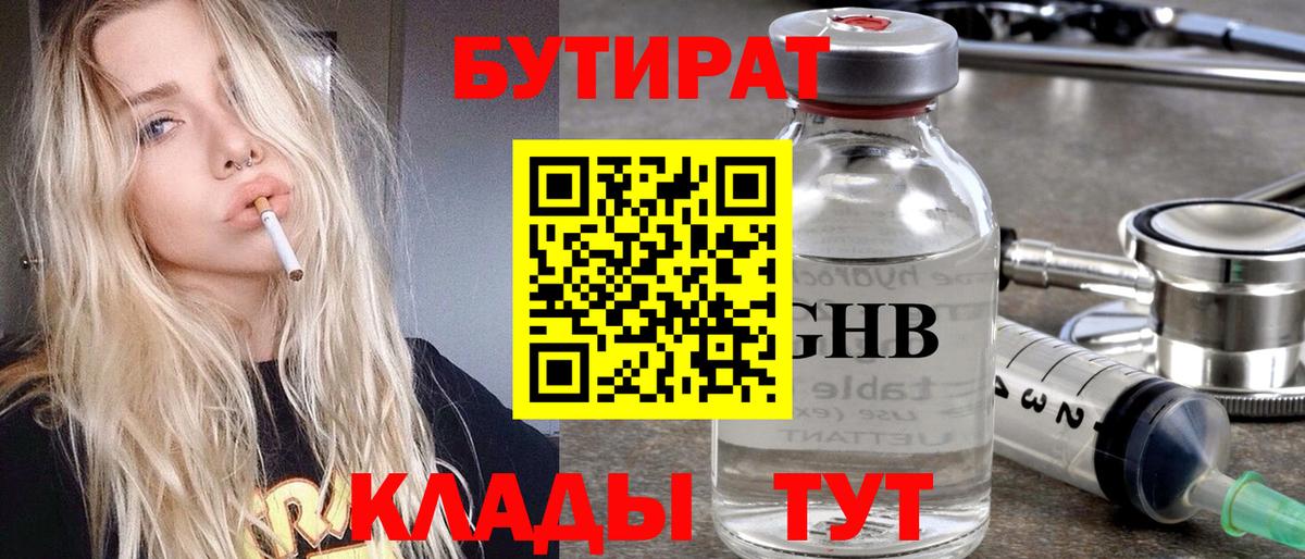 БУТИРАТ GHB Лобня