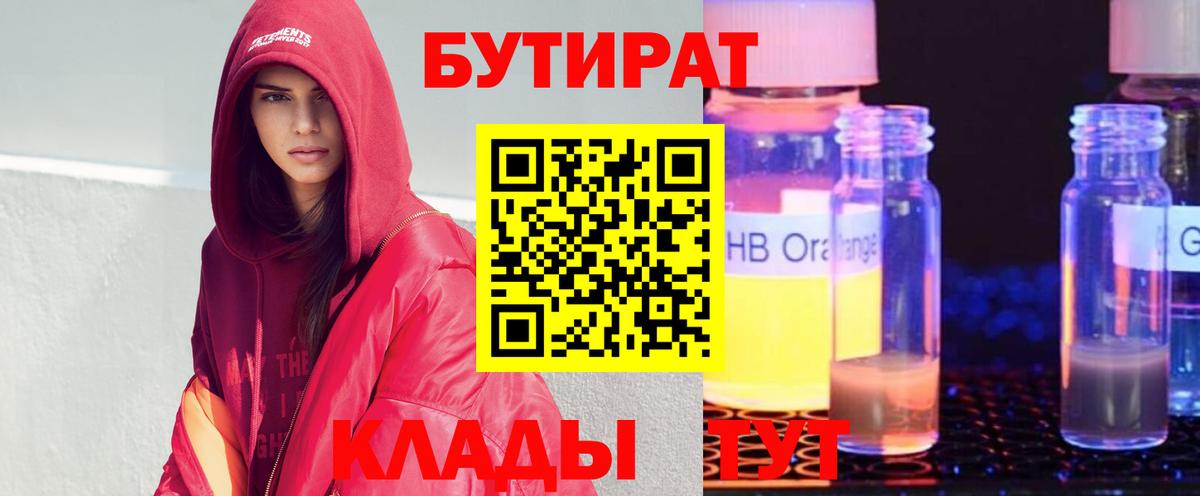Бутират оксана  Вход с VPN  Лобня 